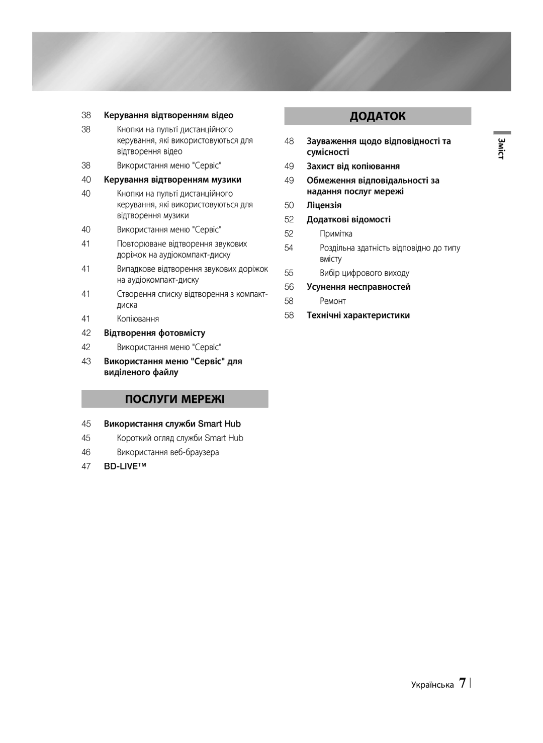 Samsung BD-E6500/RU manual 38 Керування відтворенням відео, 40 Використання меню Сервіс, Зміст Українська 