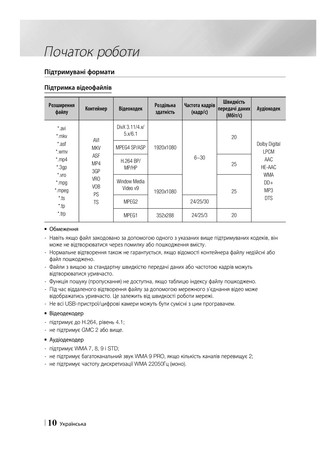 Samsung BD-E6500/RU manual Підтримувані формати Підтримка відеофайлів, 10 Українська 