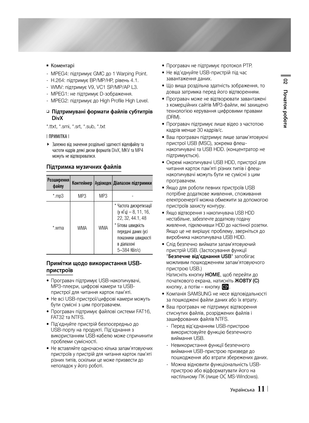 Samsung BD-E6500/RU manual Підтримка музичних файлів, Примітки щодо використання USB- пристроїв, Діапазоні, 384 Кбіт/с 