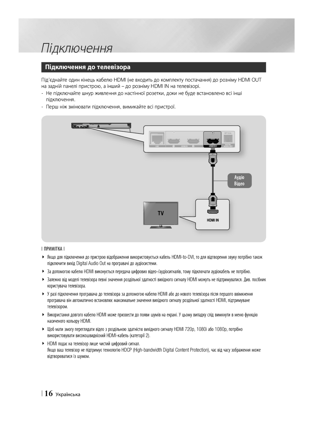 Samsung BD-E6500/RU manual Підключення до телевізора, 16 Українська 