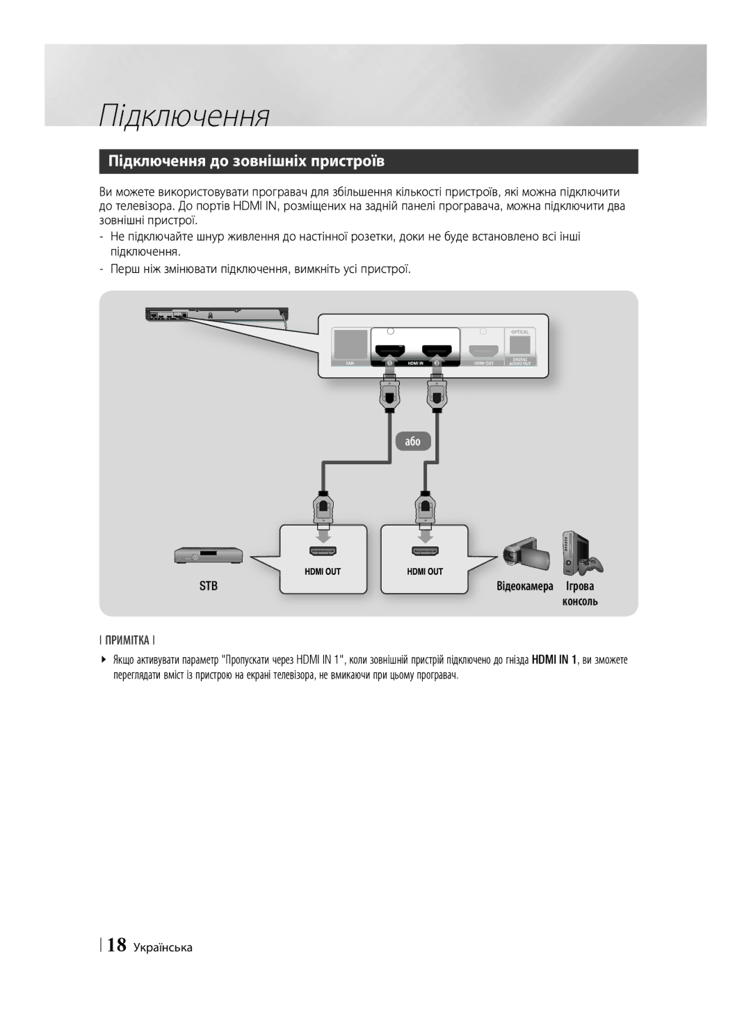 Samsung BD-E6500/RU manual Підключення до зовнішніх пристроїв, 18 Українська, Відеокамера Ігрова консоль 