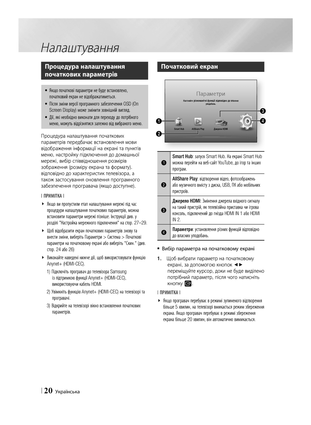 Samsung BD-E6500/RU manual Налаштування, Початковий екран, До власних уподобань, 20 Українська, Програм 