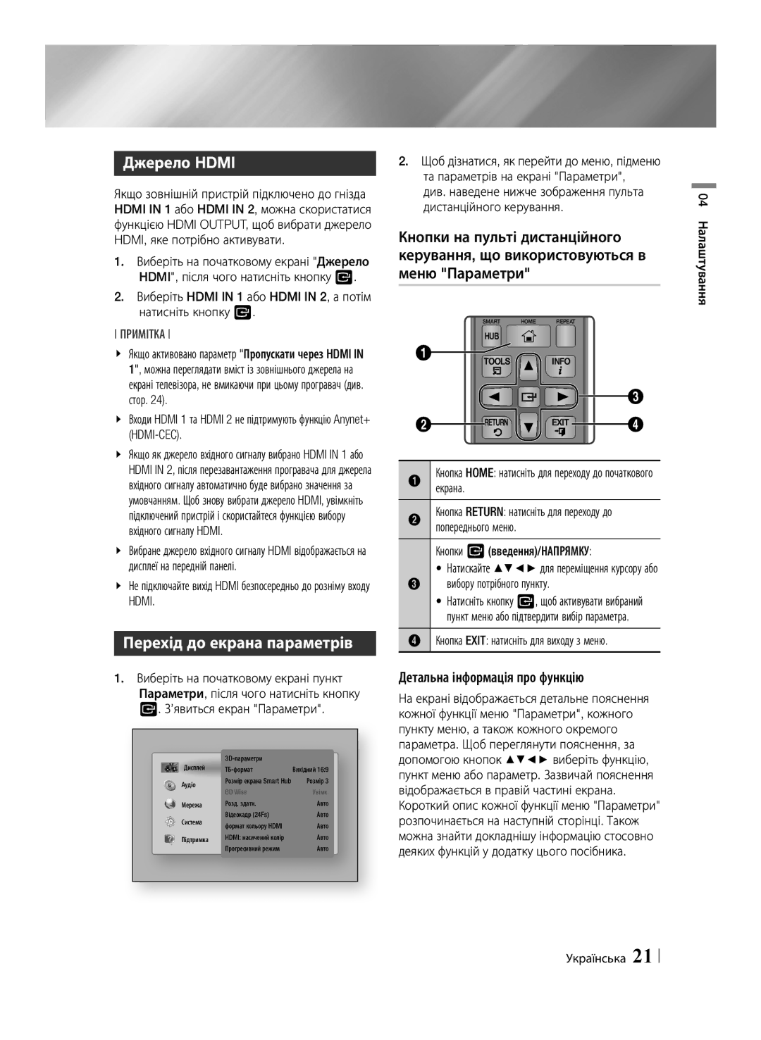 Samsung BD-E6500/RU manual Джерело Hdmi, Перехід до екрана параметрів, Детальна інформація про функцію 