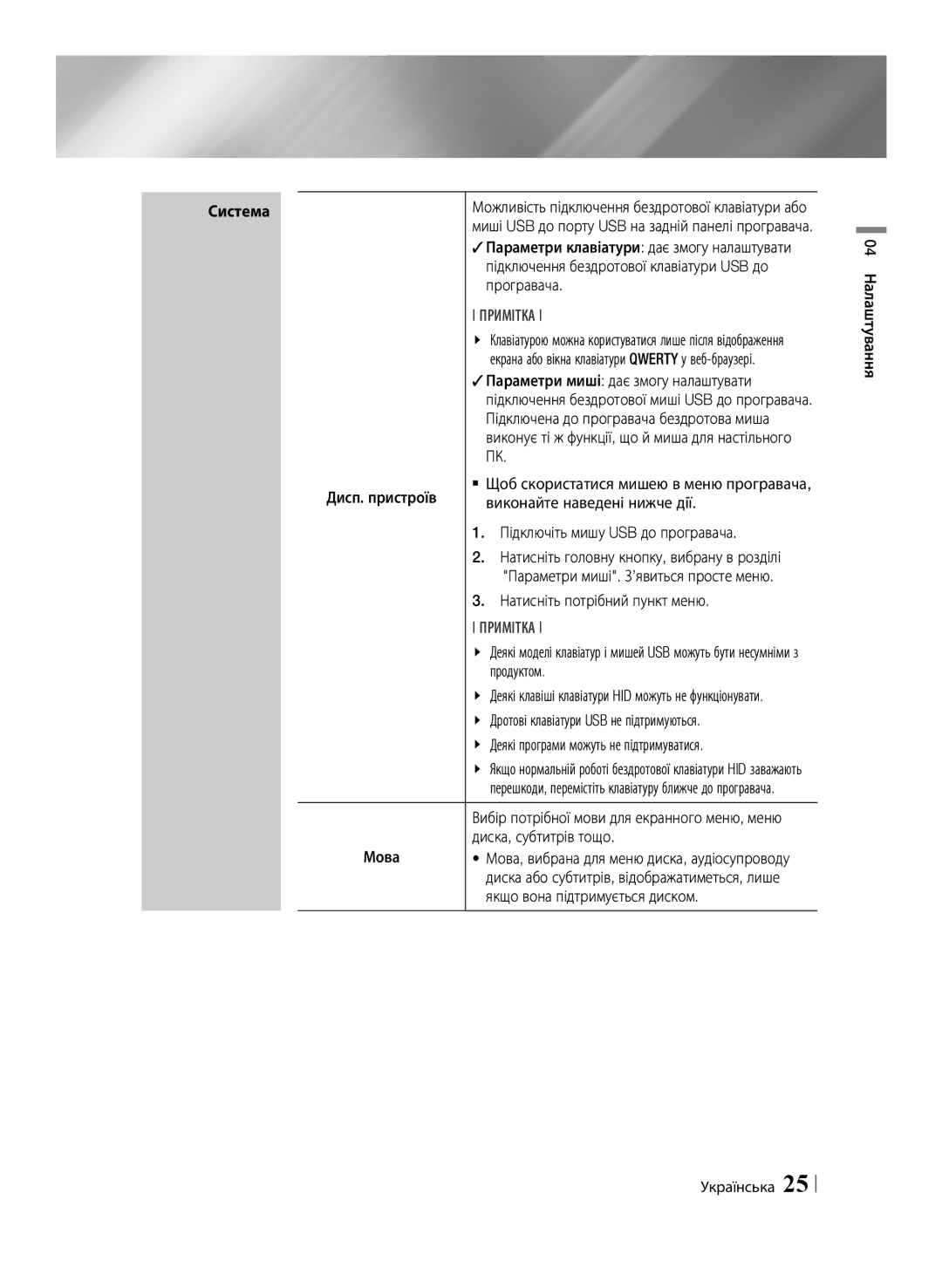 Samsung BD-E6500/RU manual Програвача,  Параметри миші дає змогу налаштувати, Виконайте наведені нижче дії, Продуктом 