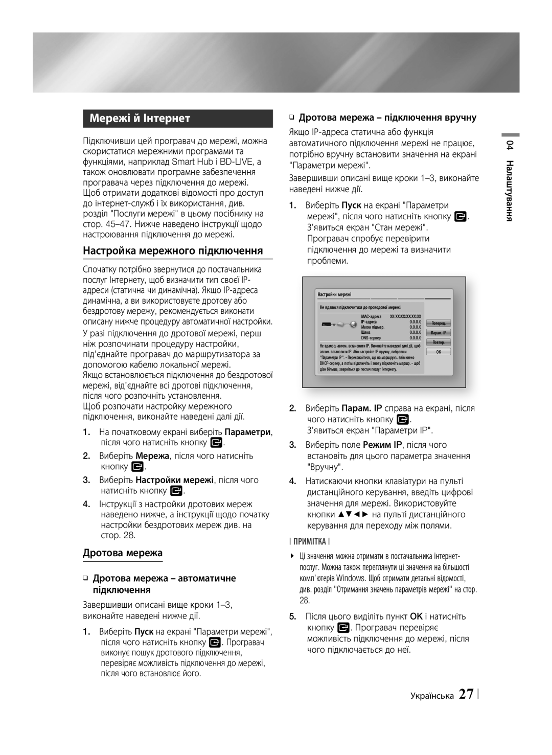 Samsung BD-E6500/RU manual Мережі й Інтернет, Настройка мережного підключення, Дротова мережа 