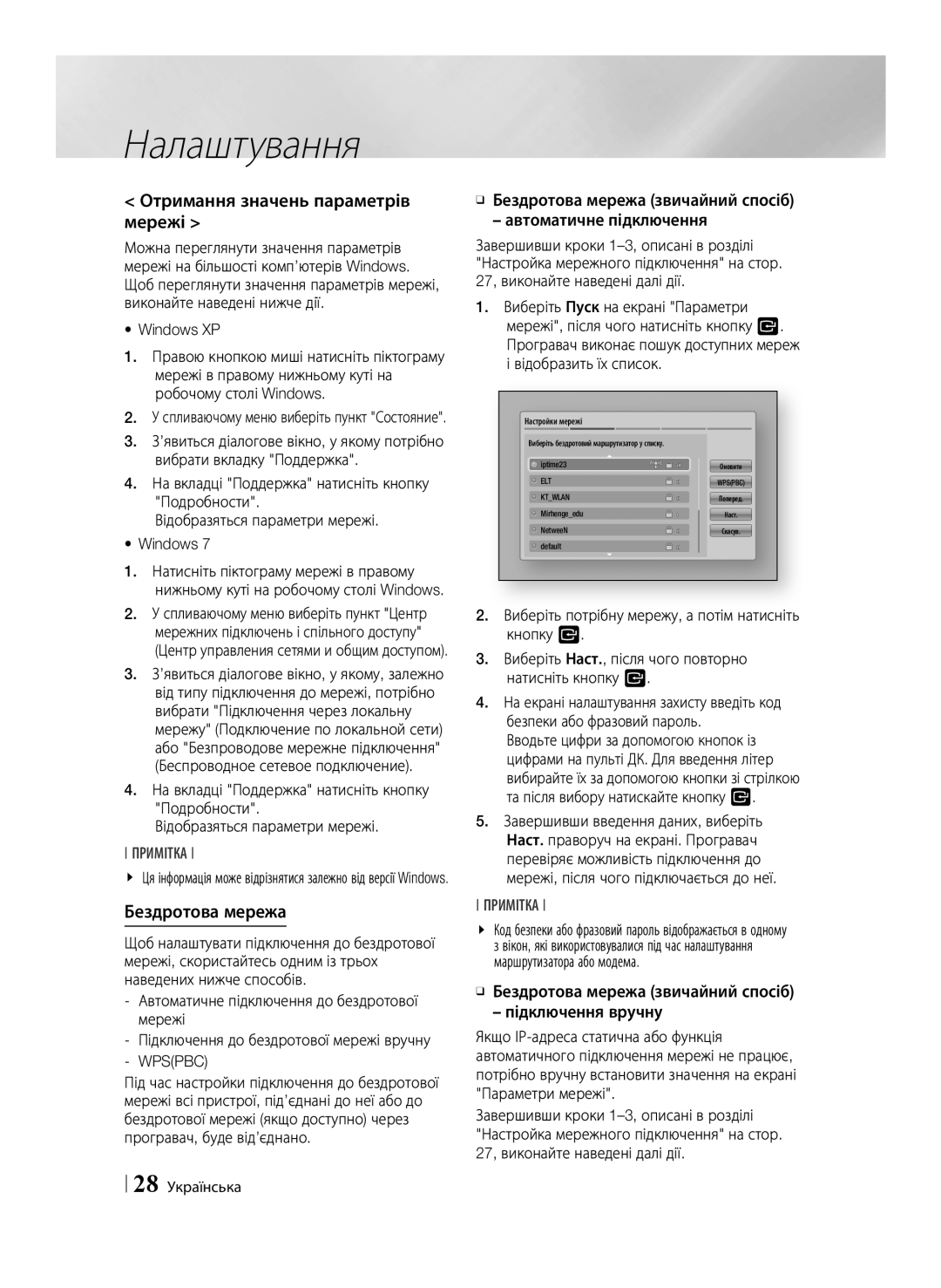 Samsung BD-E6500/RU manual Отримання значень параметрів мережі, Бездротова мережа, Windows XP, 28 Українська 