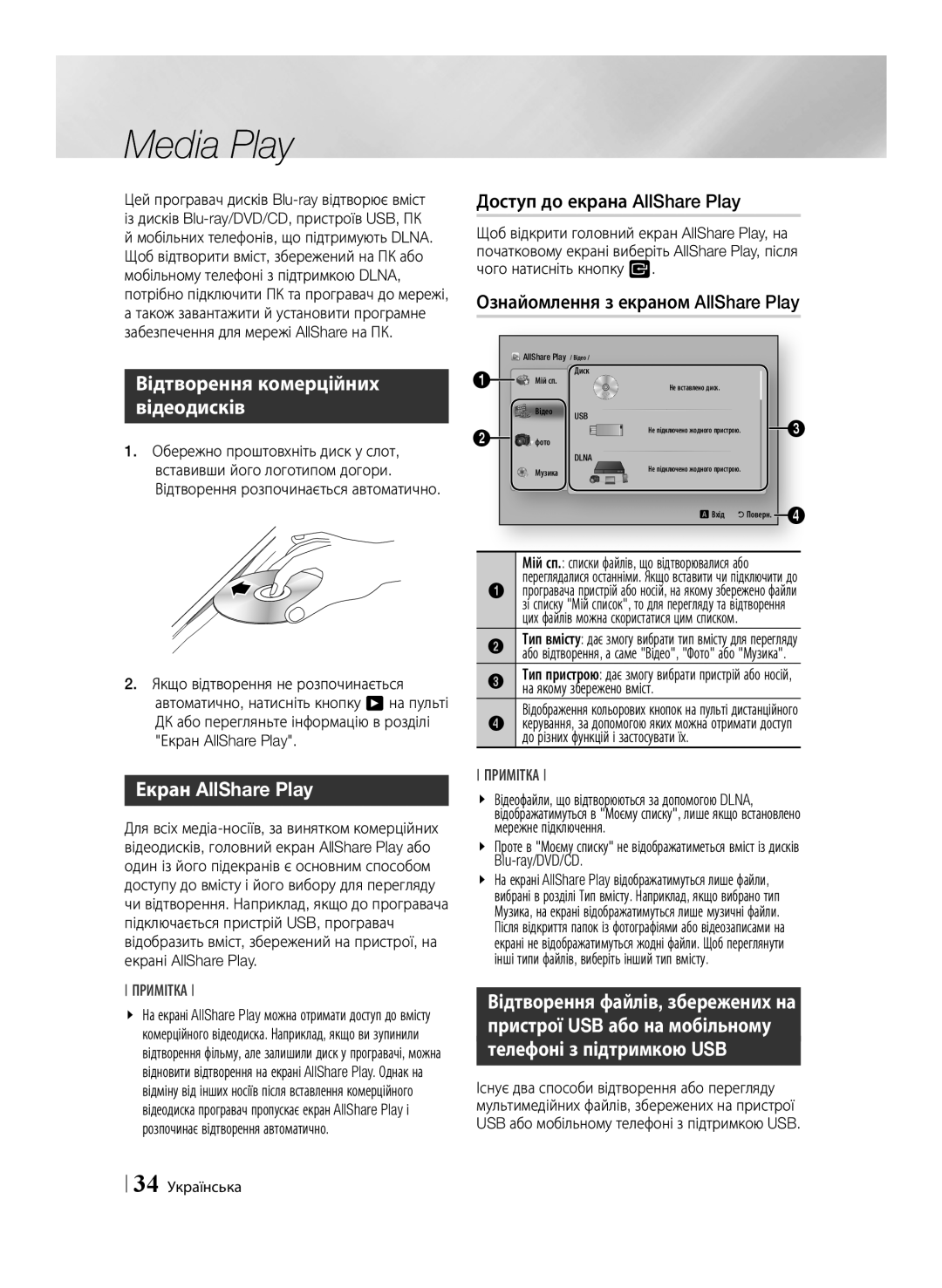 Samsung BD-E6500/RU Media Play, Відтворення комерційних відеодисків, Екран AllShare Play, Доступ до екрана AllShare Play 