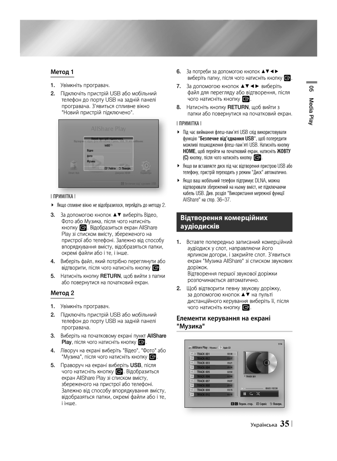 Samsung BD-E6500/RU Відтворення комерційних аудіодисків, Елементи керування на екрані Музика, Метод, Увімкніть програвач 