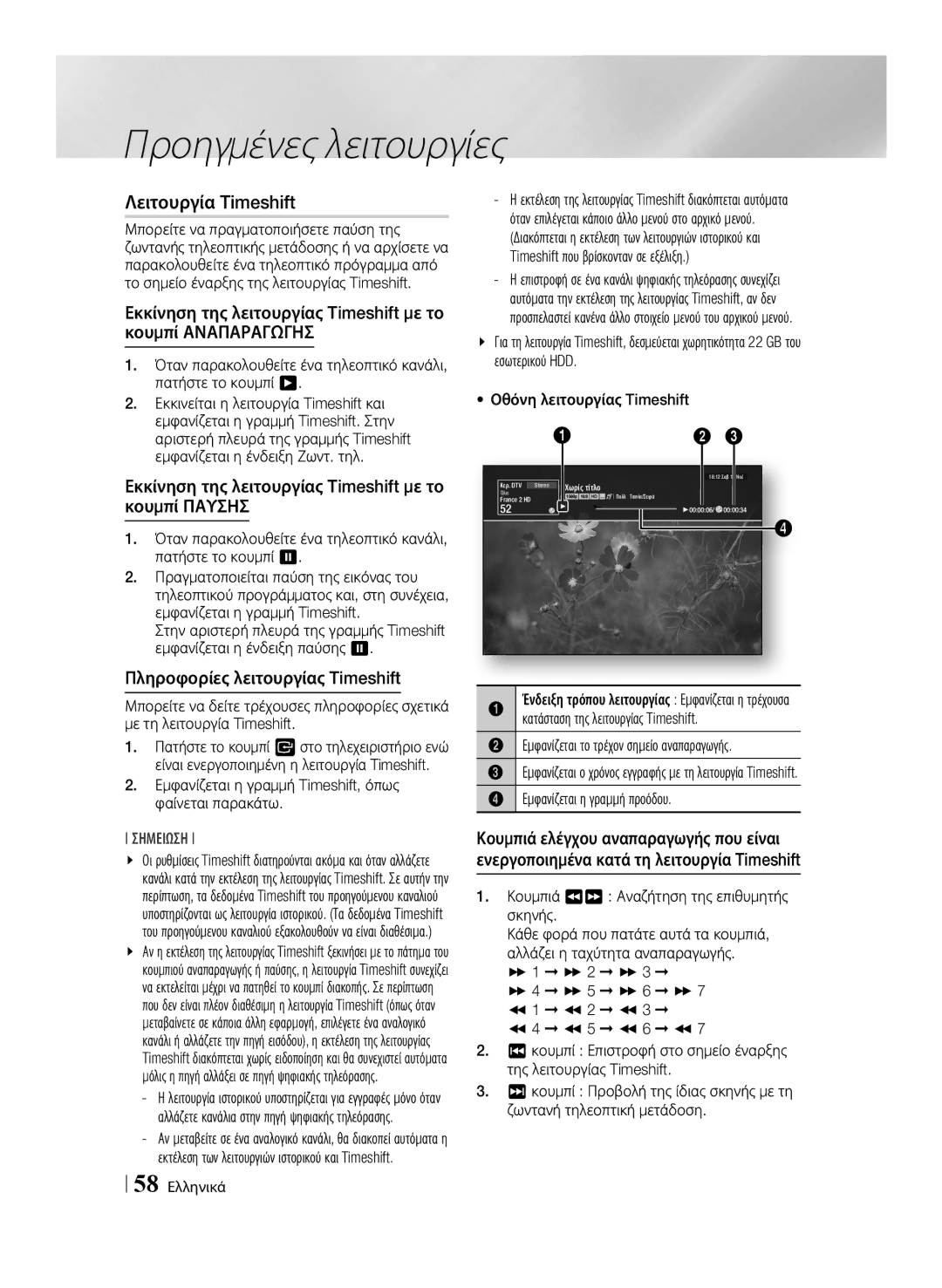 Samsung BD-E8500/EN, BD-E8300/EN manual Λειτουργία Timeshift, Εκκίνηση της λειτουργίας Timeshift με το κουμπί Παυσησ 