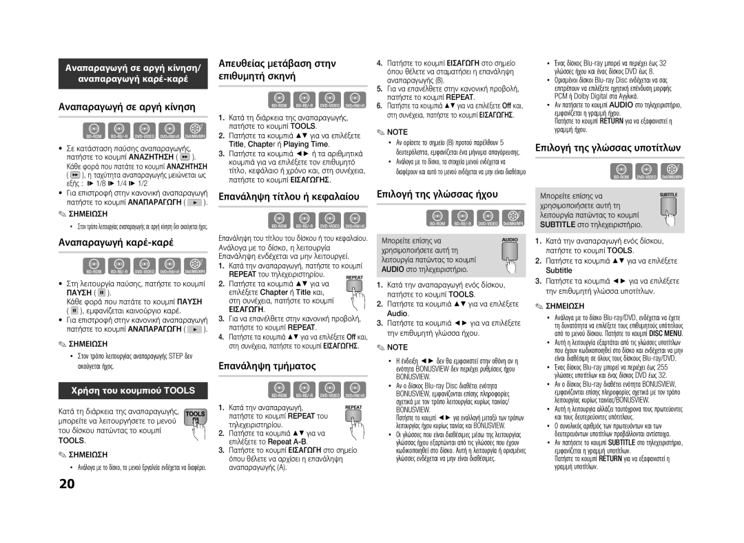 Samsung BD-ES5000/EN manual Αναπαραγωγή σε αργή κίνηση, Αναπαραγωγή καρέ-καρέ, Απευθείας μετάβαση στην επιθυμητή σκηνή 