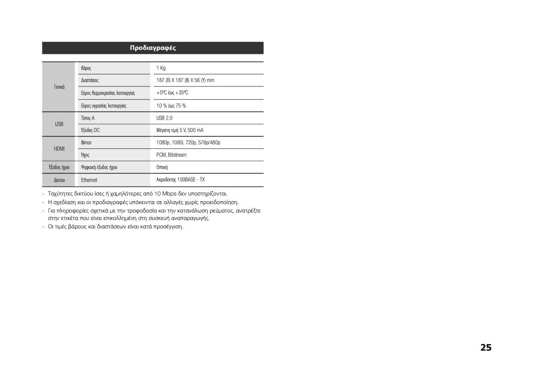 Samsung BD-ES5000/EN manual Προδιαγραφές 