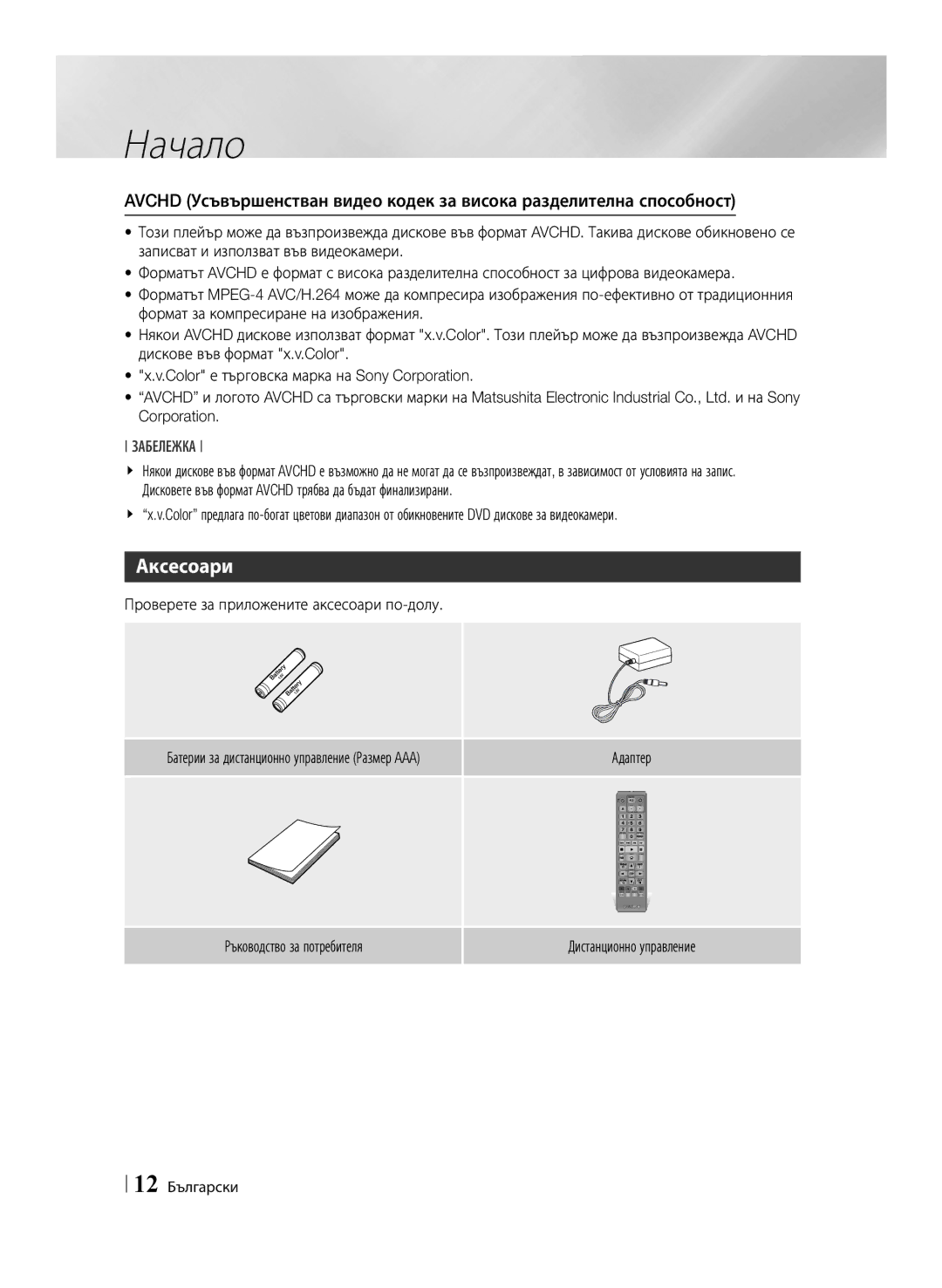 Samsung BD-ES6000E/EN, BD-ES6000/EN manual Аксесоари, Проверете за приложените аксесоари по-долу, 12 Български 