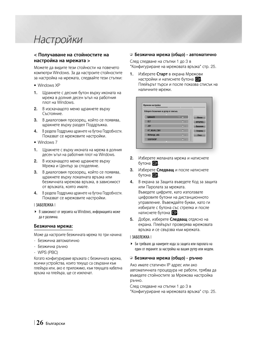 Samsung BD-ES6000E/EN manual Получаване на стойностите на настройка на мрежата, Безжична мрежа, Windows, 26 Български 