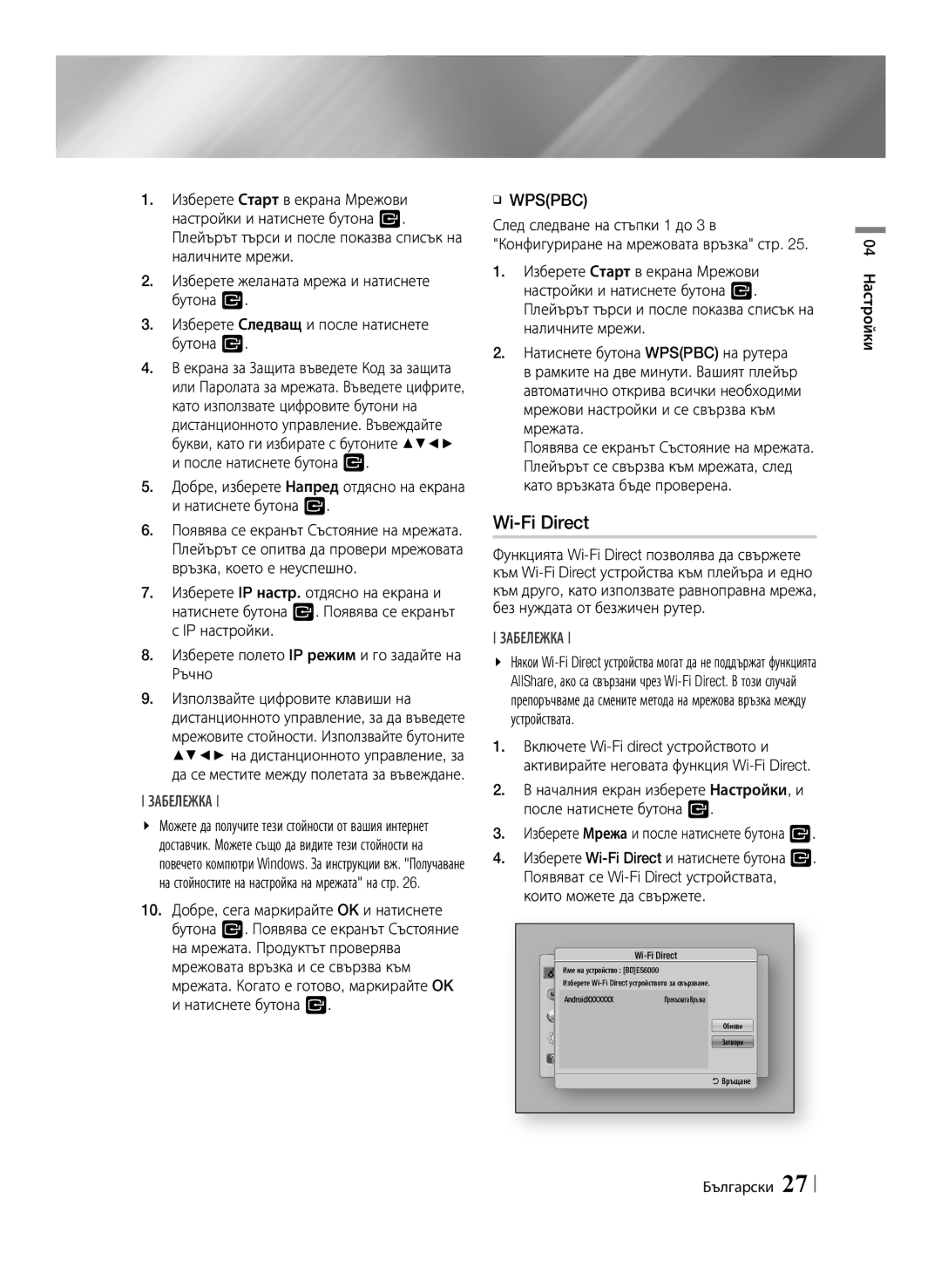 Samsung BD-ES6000/EN, BD-ES6000E/EN manual Wi-Fi Direct, После натиснете бутона, Натиснете бутона, ĞĞ Wpspbc 