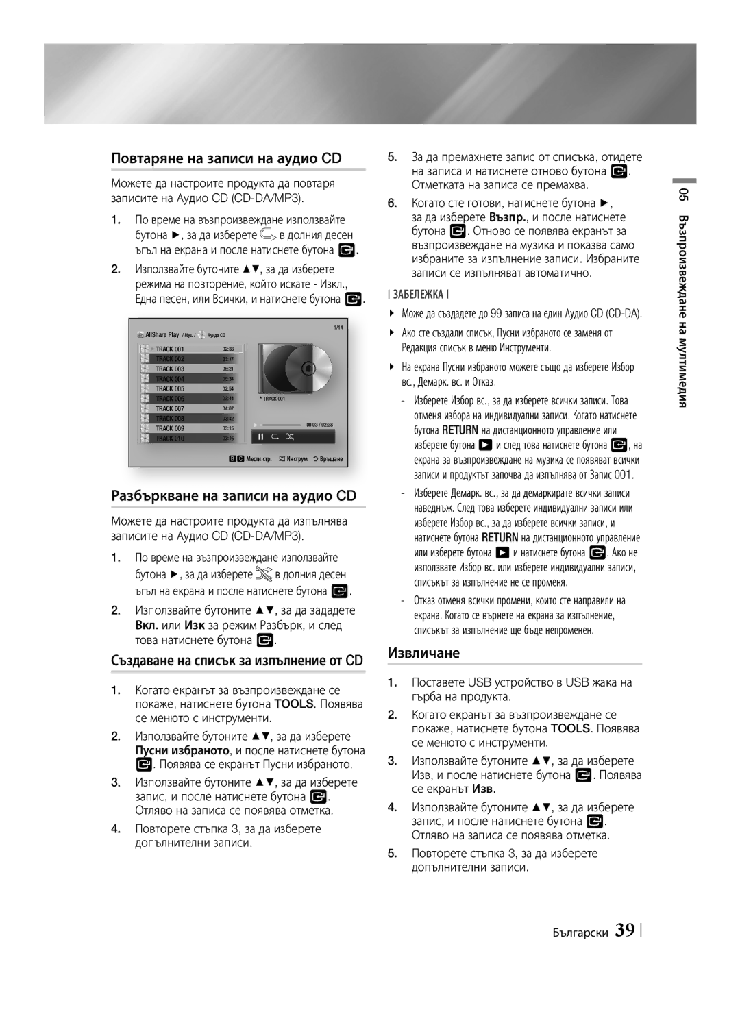 Samsung BD-ES6000/EN, BD-ES6000E/EN manual Повтаряне на записи на аудио CD, Разбъркване на записи на аудио CD 