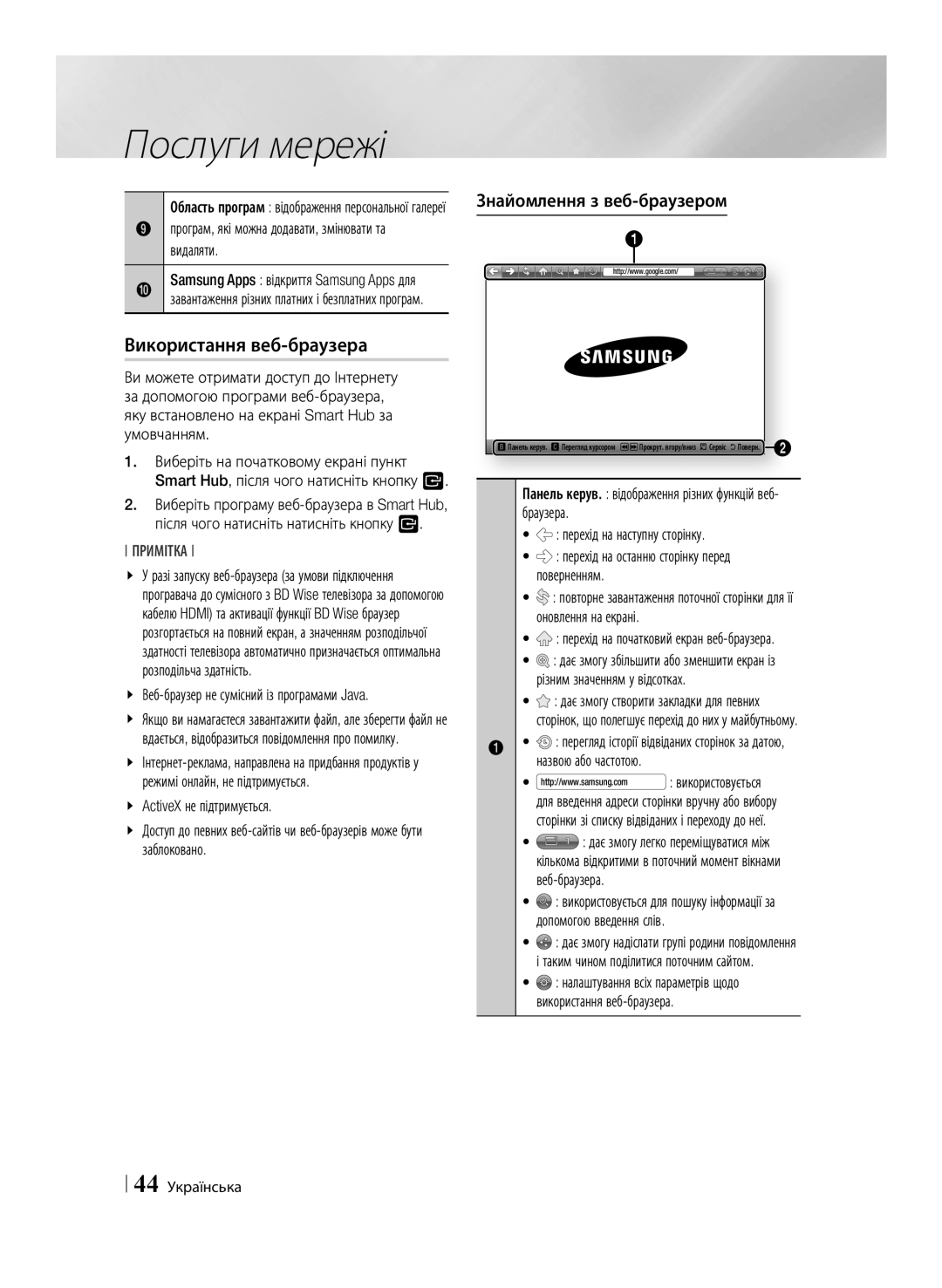 Samsung BD-ES6000/RU manual Використання веб-браузера, Знайомлення з веб-браузером, ActiveX не підтримується, Веб-браузера 