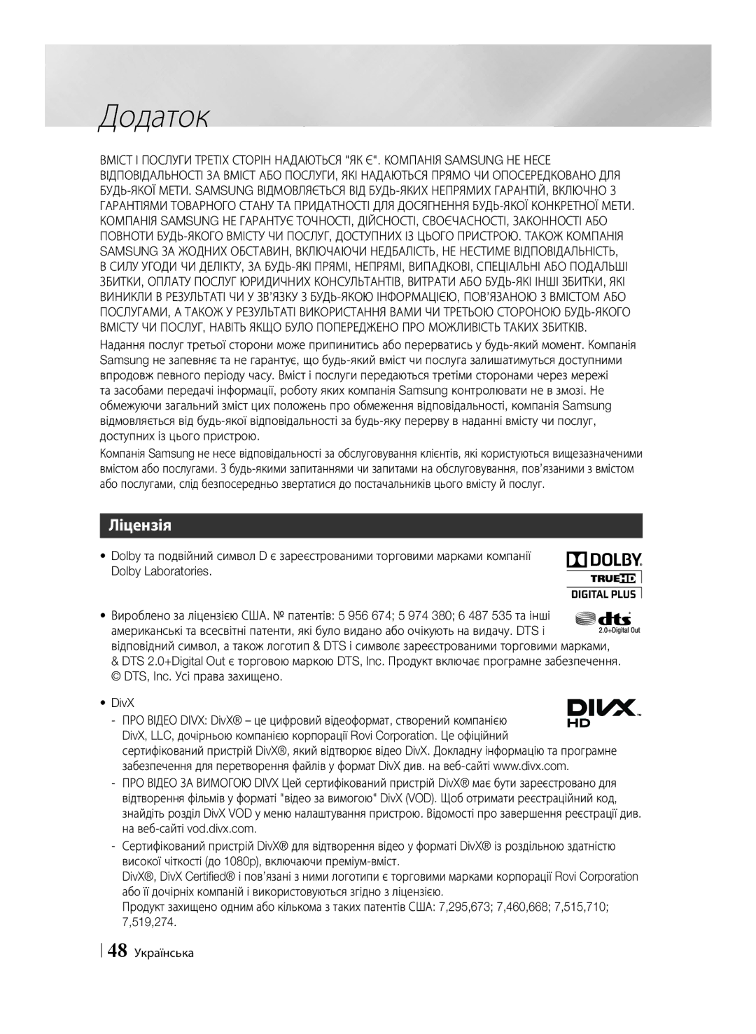 Samsung BD-ES6000/RU, BD-ES6000E/RU manual Ліцензія, 48 Українська 