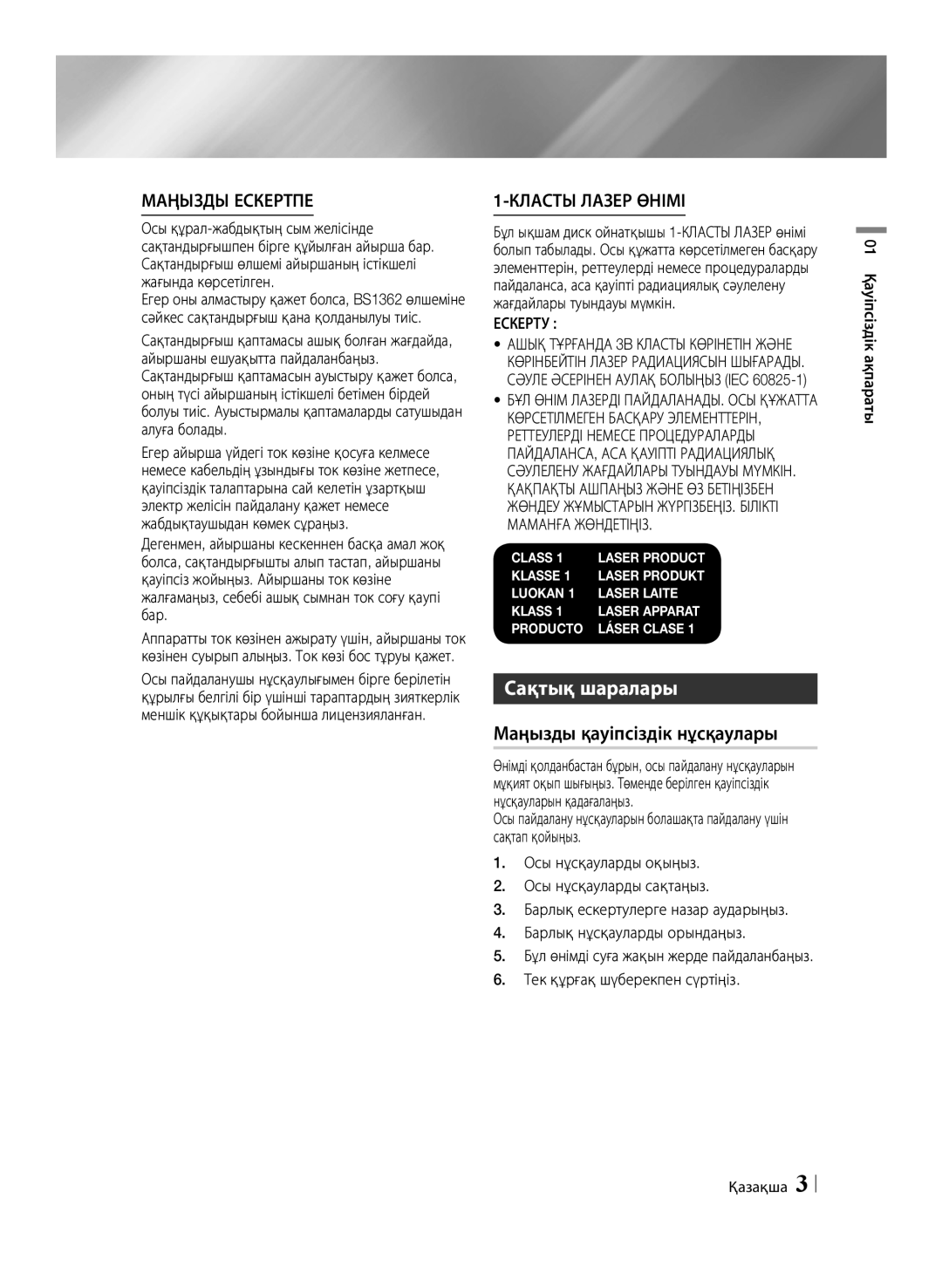 Samsung BD-ES6000E/RU manual Сақтық шаралары, Маңызды қауіпсіздік нұсқаулары, Ескерту, Тек құрғақ шүберекпен сүртіңіз 