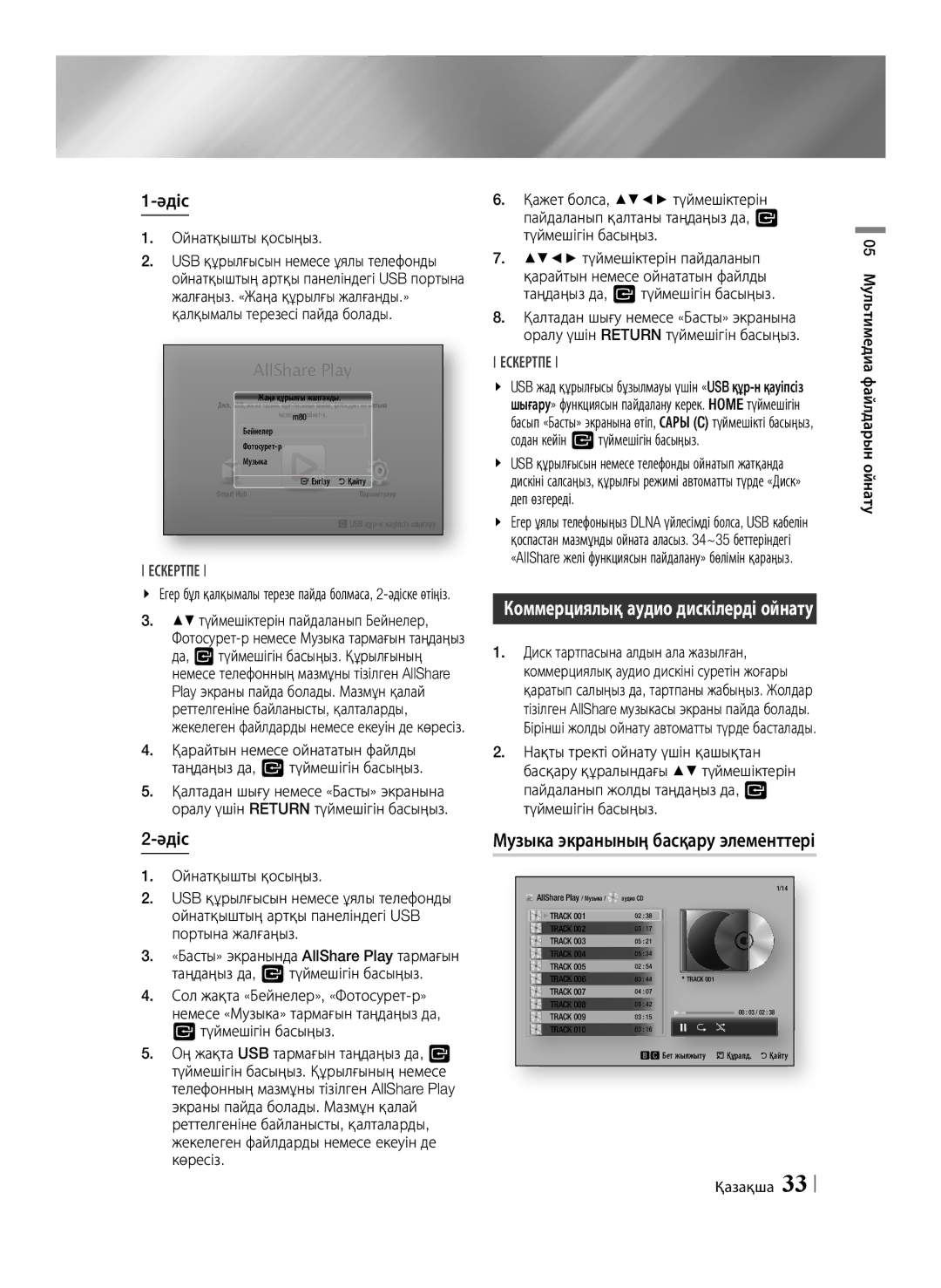 Samsung BD-ES6000E/RU, BD-ES6000/RU manual Әдіс, Ойнатқышты қосыңыз, 05 Мультимедиа файлдарын ойнату Қазақша 