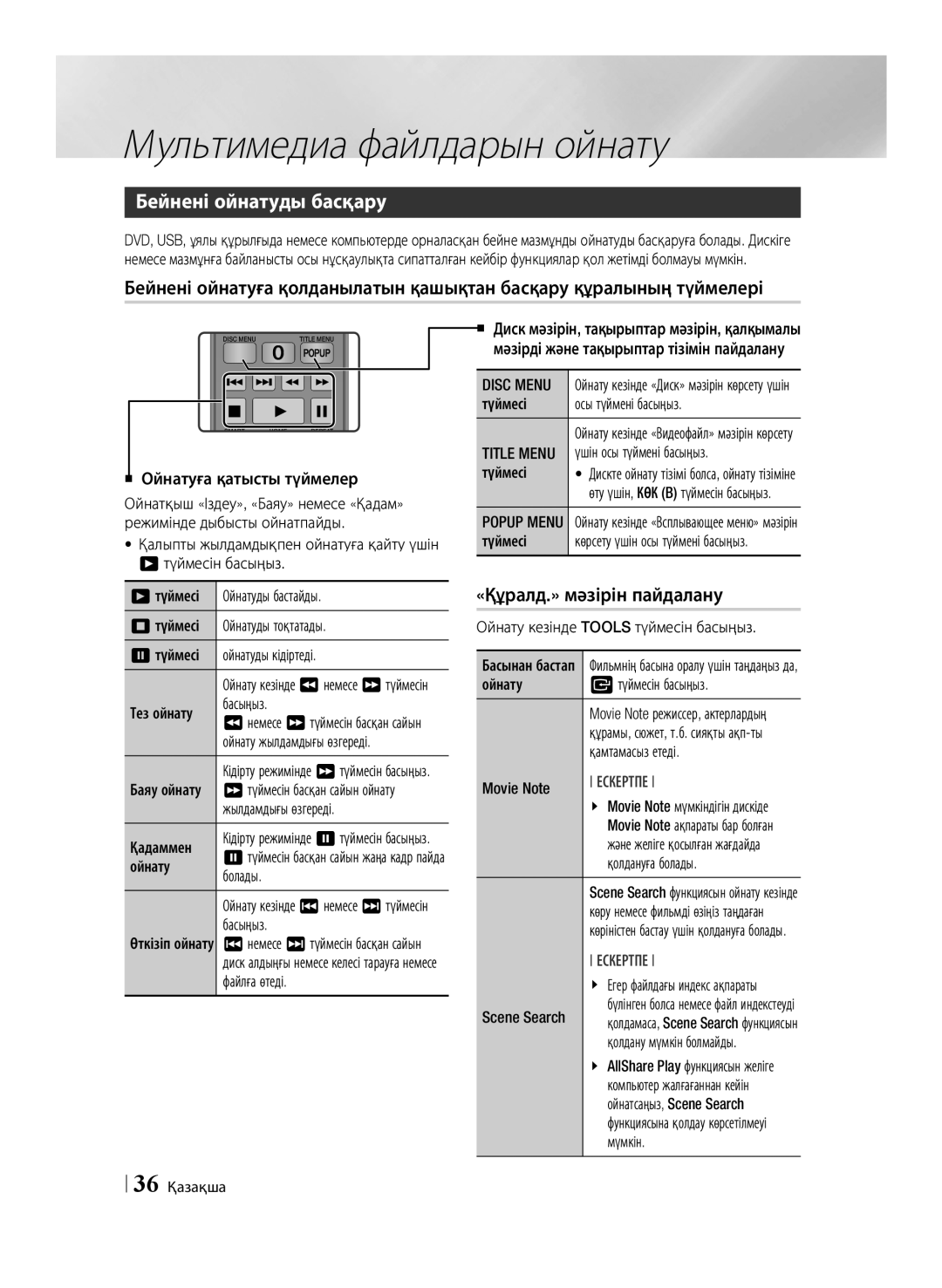 Samsung BD-ES6000/RU, BD-ES6000E/RU manual Бейнені ойнатуды басқару, «Құралд.» мәзірін пайдалану, Title Menu 