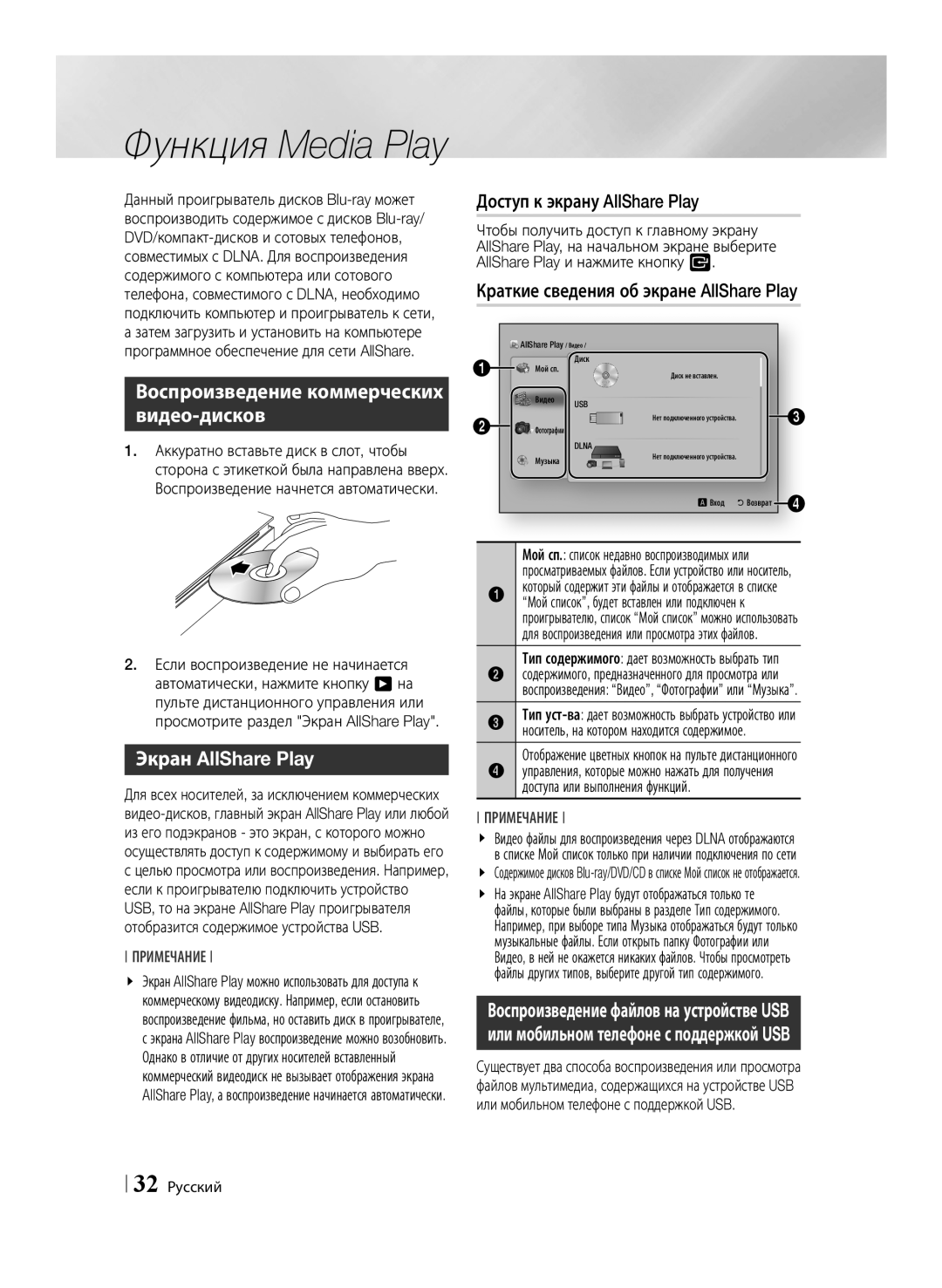 Samsung BD-ES6000/RU manual Воспроизведение коммерческих видео-дисков, Экран AllShare Play, Доступ к экрану AllShare Play 