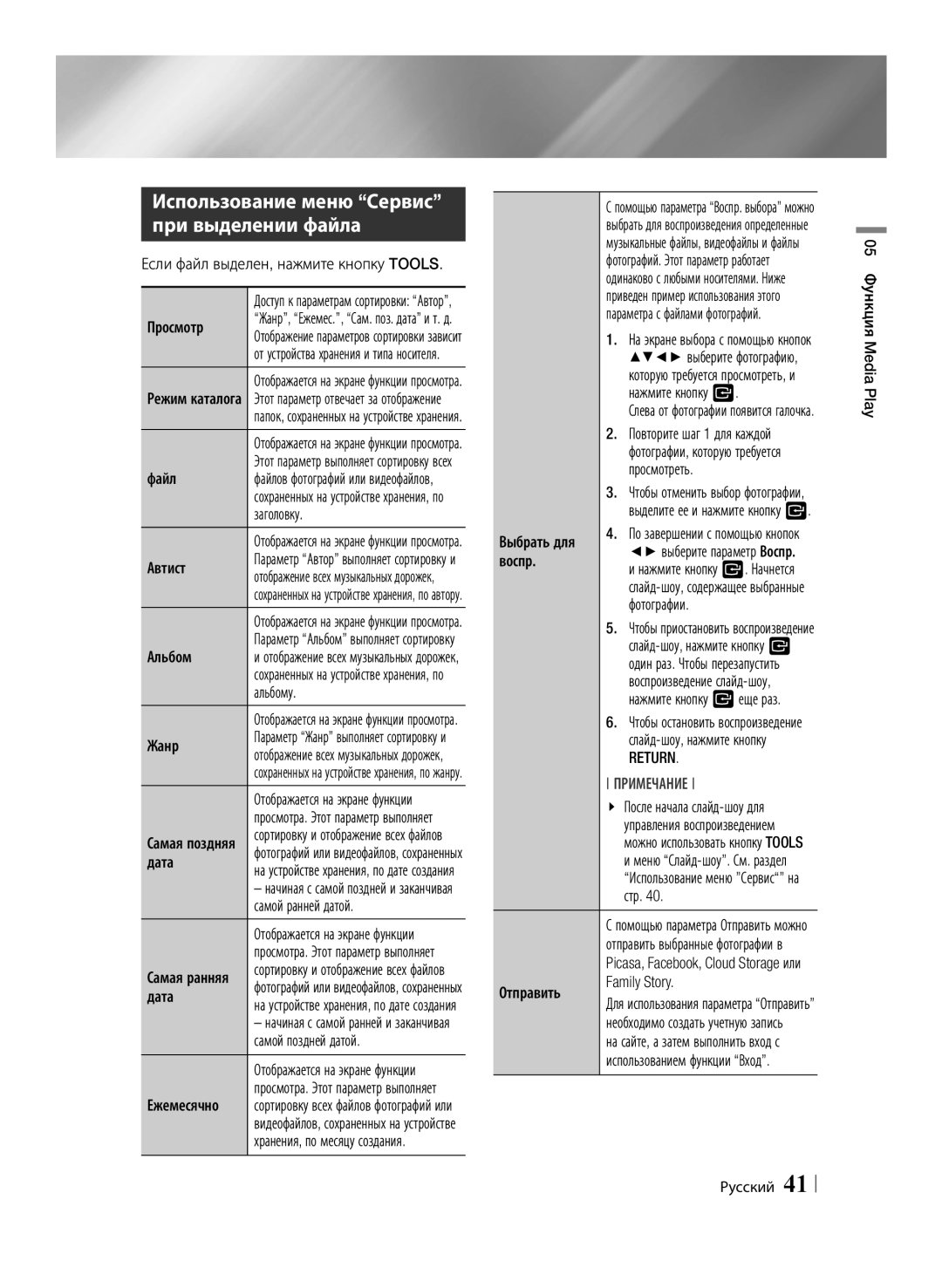 Samsung BD-ES6000E/RU, BD-ES6000/RU manual Return 