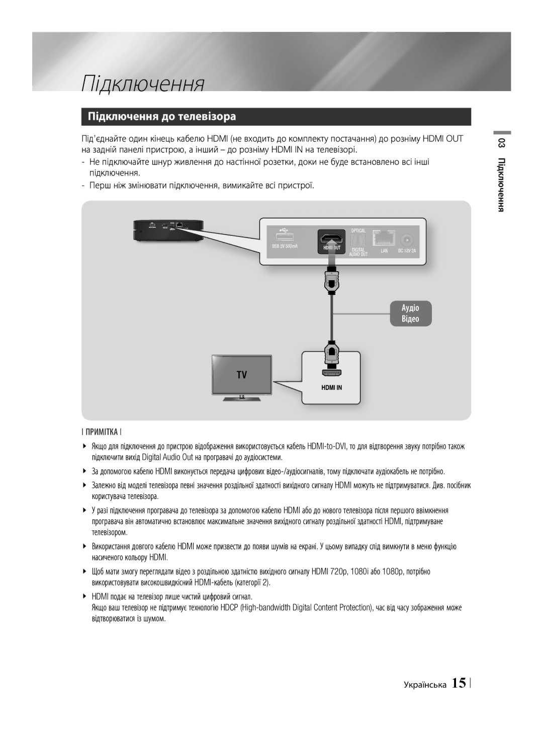 Samsung BD-ES6000E/RU, BD-ES6000/RU manual Підключення до телевізора, 03 Підключення Українська 