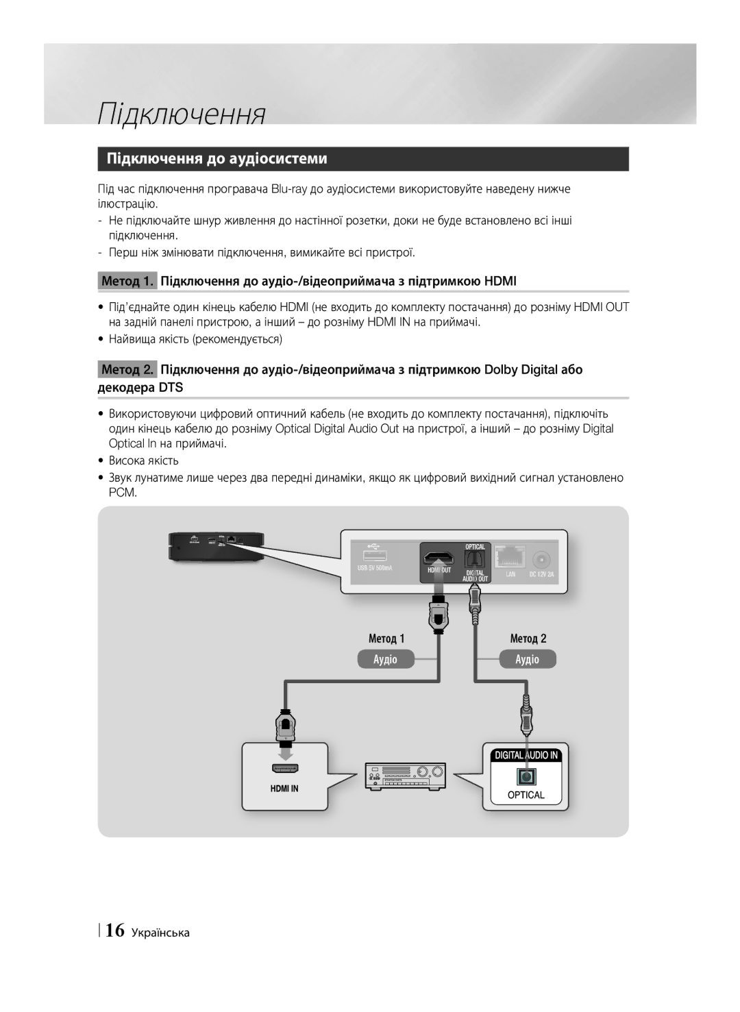 Samsung BD-ES6000/RU, BD-ES6000E/RU manual Підключення до аудіосистеми, 16 Українська 