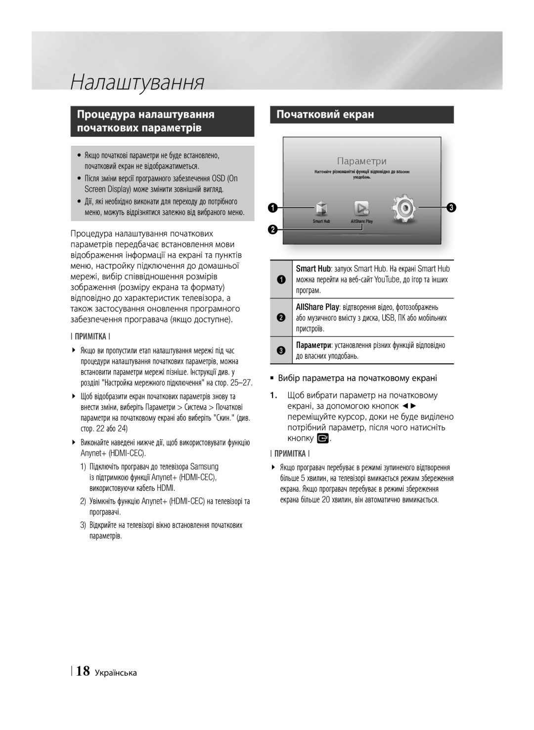 Samsung BD-ES6000/RU, BD-ES6000E/RU manual Налаштування, Початковий екран, Програм, Пристроїв, До власних уподобань 