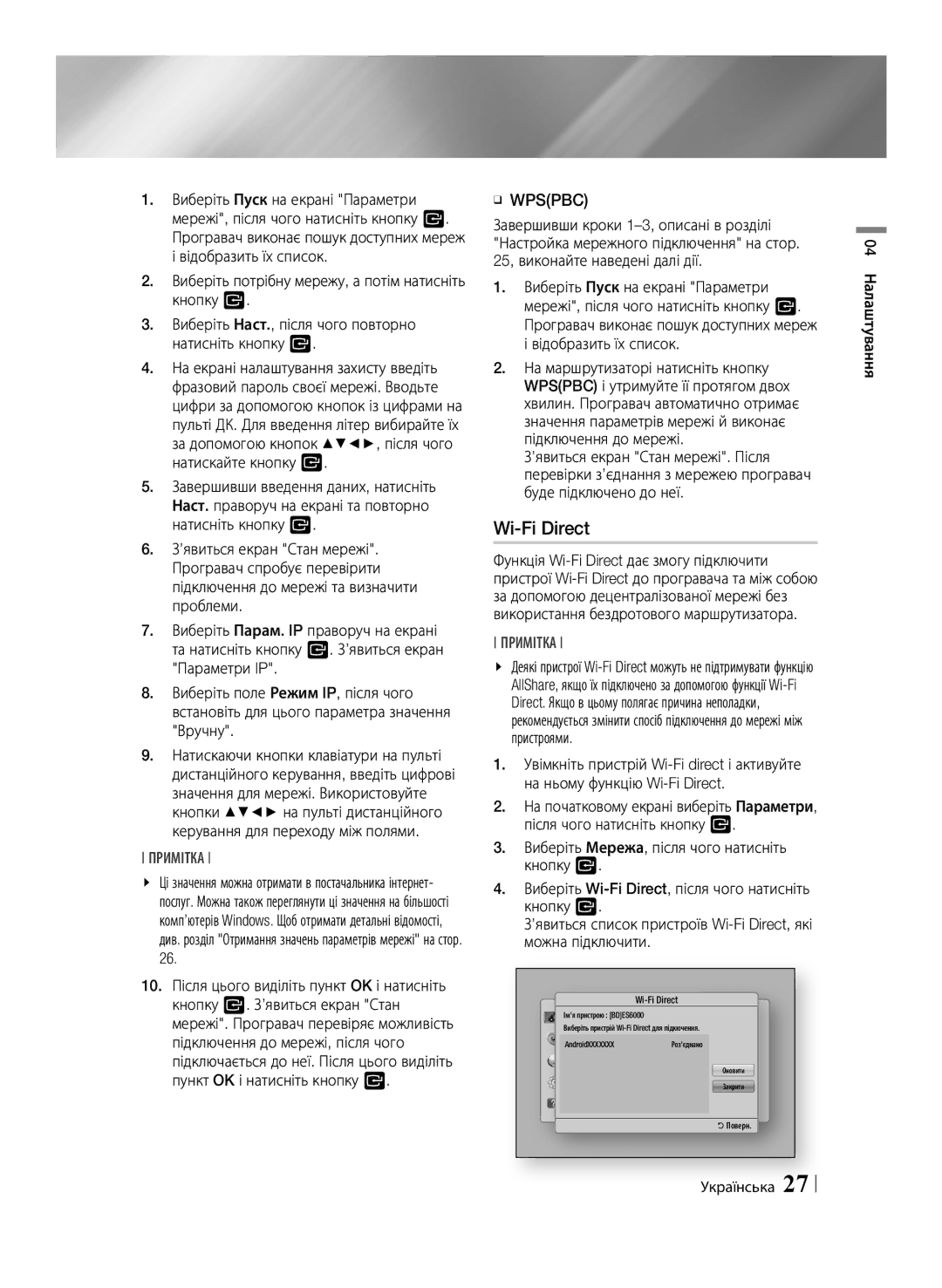 Samsung BD-ES6000E/RU, BD-ES6000/RU manual Wi-Fi Direct, 04 Налаштування, Українська 