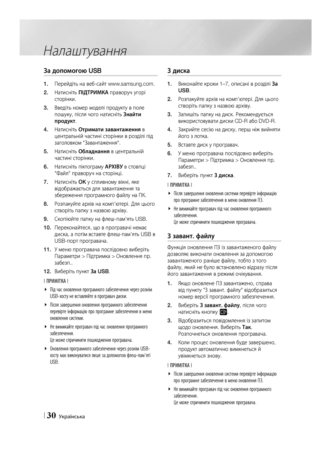 Samsung BD-ES6000/RU, BD-ES6000E/RU manual За допомогою USB, Завант. файлу 