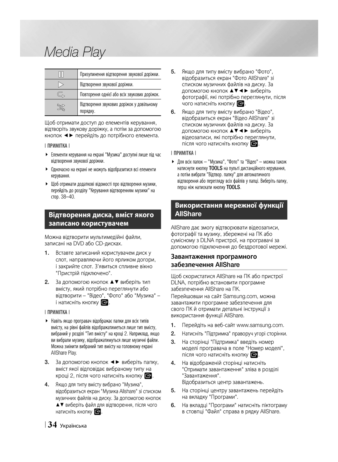 Samsung BD-ES6000/RU manual Відтворення диска, вміст якого записано користувачем, Використання мережної функції AllShare 