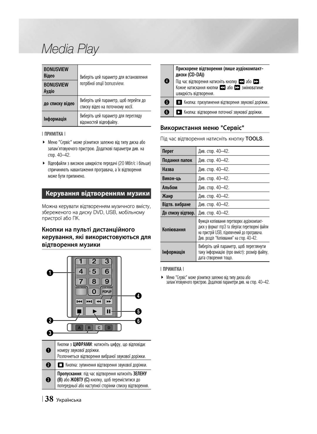 Samsung BD-ES6000/RU, BD-ES6000E/RU manual Керування відтворенням музики 