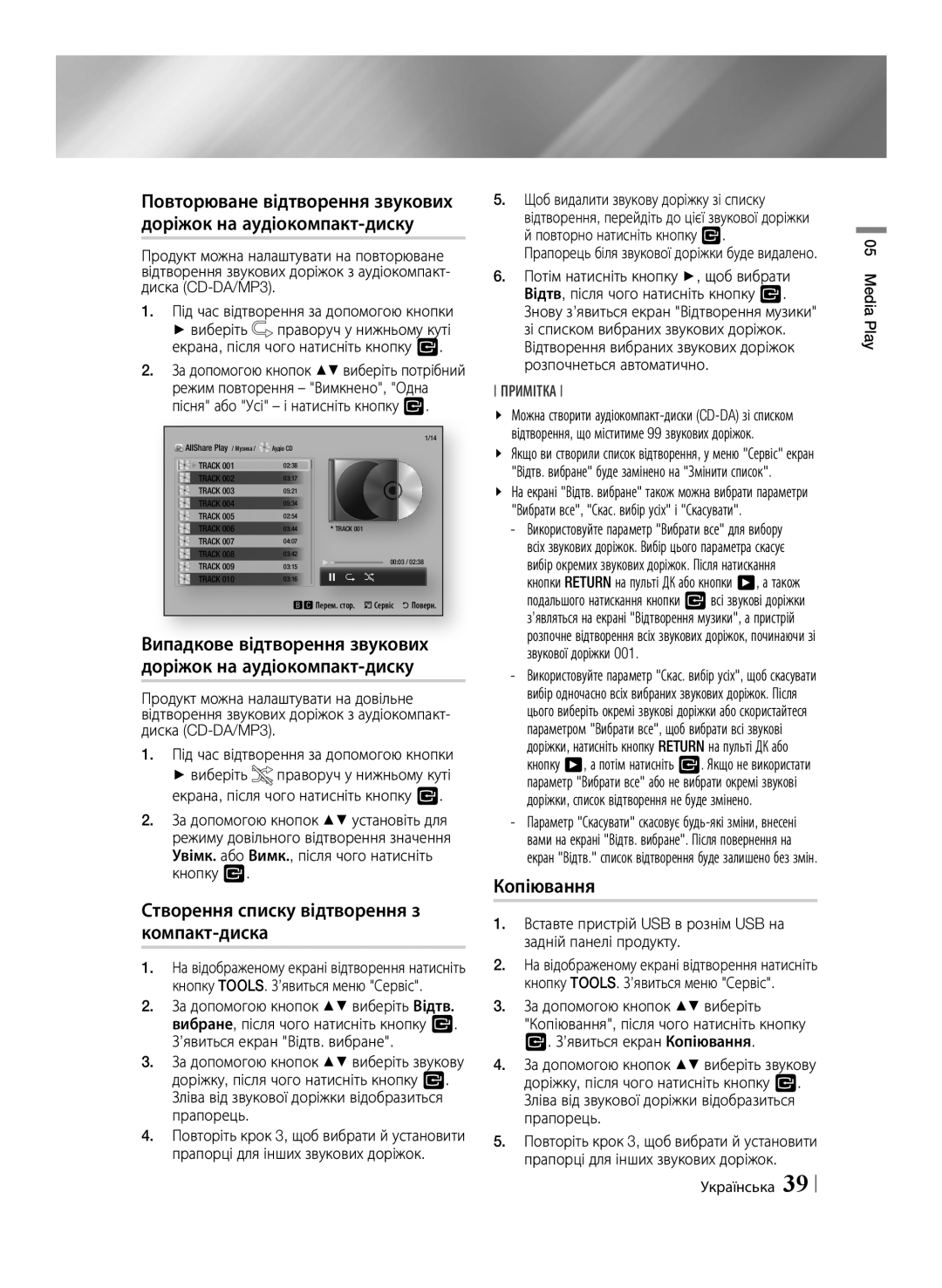 Samsung BD-ES6000E/RU, BD-ES6000/RU manual Випадкове відтворення звукових, Доріжок на аудіокомпакт-диску, Копіювання 