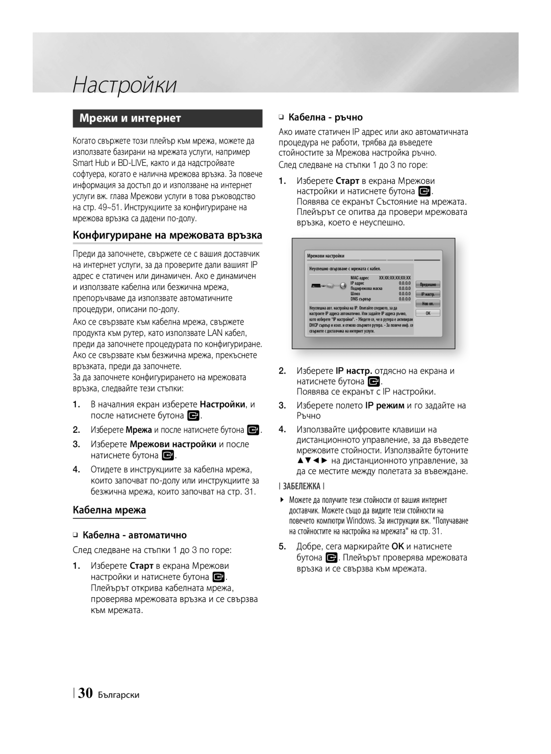 Samsung BD-ES7000/EN manual Мрежи и интернет, Конфигуриране на мрежовата връзка, Кабелна мрежа, 30 Български 