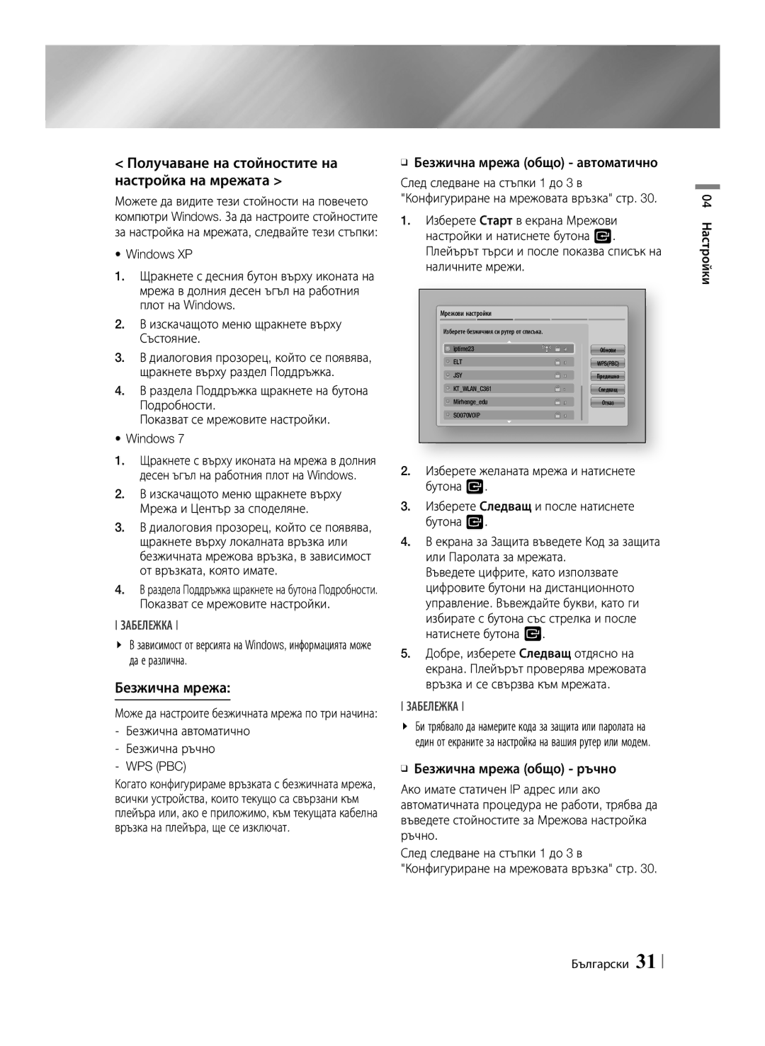 Samsung BD-ES7000/EN manual Получаване на стойностите на настройка на мрежата, ĞĞ Безжична мрежа общо автоматично 