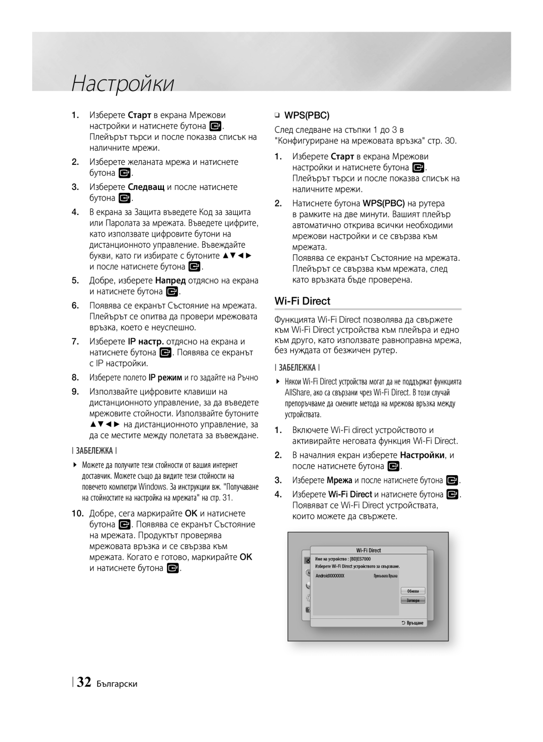 Samsung BD-ES7000/EN manual Wi-Fi Direct, После натиснете бутона, Натиснете бутона, ĞĞ Wpspbc 