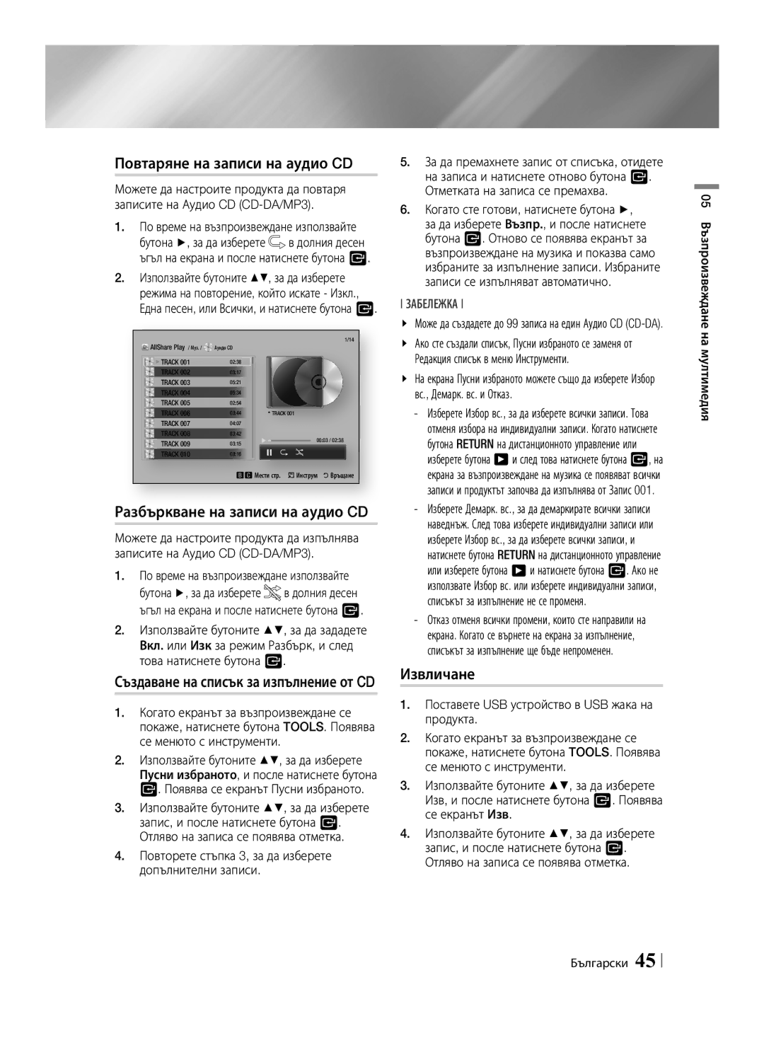 Samsung BD-ES7000/EN manual Повтаряне на записи на аудио CD, Разбъркване на записи на аудио CD 