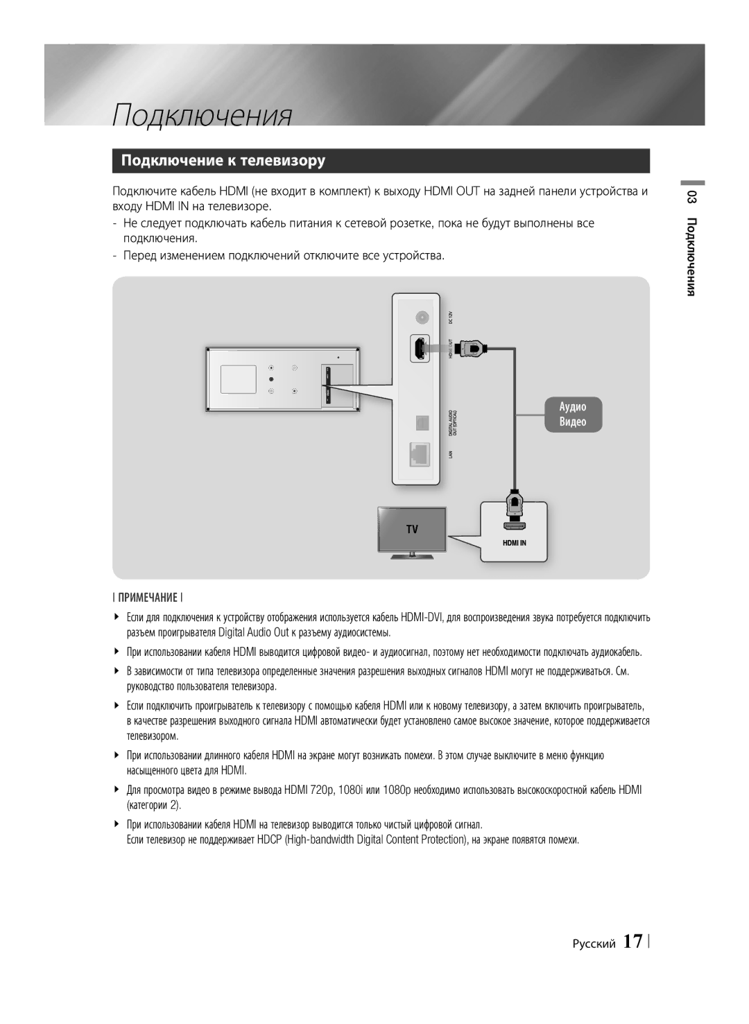 Samsung BD-ES7000/RU manual Подключение к телевизору, Руководство пользователя телевизора, 03 Подключения Русский 