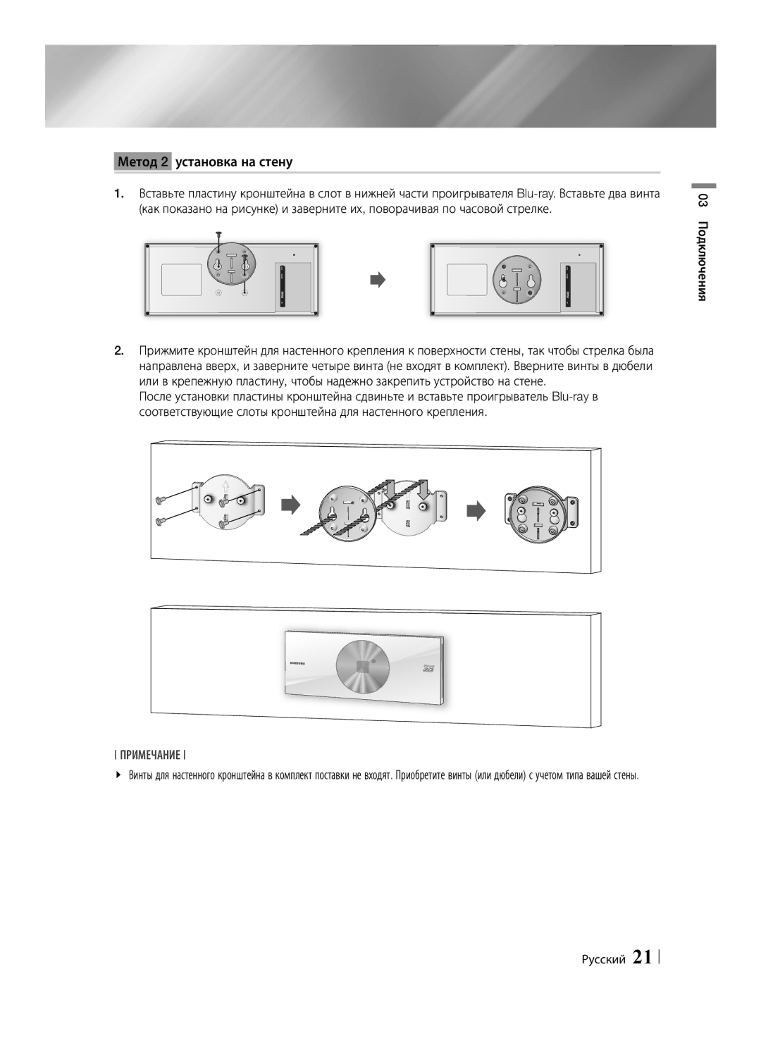 Samsung BD-ES7000/RU manual Метод 2 установка на стену, 03 Подключения Русский 