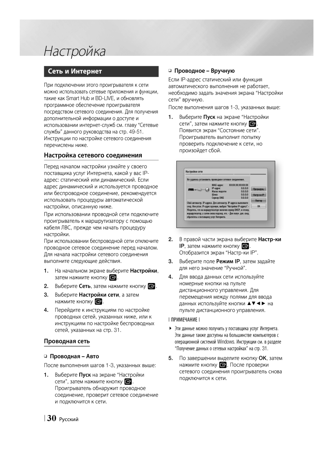 Samsung BD-ES7000/RU manual Сеть и Интернет, Настройка сетевого соединения, Проводная сеть, ĞĞ Проводная Авто 