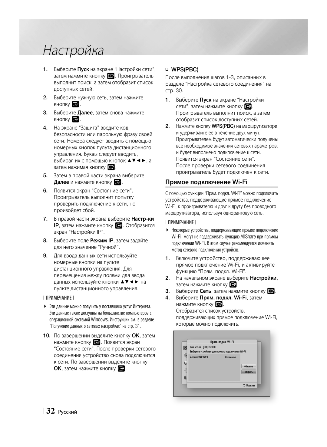 Samsung BD-ES7000/RU manual Прямое подключение Wi-Fi, ĞĞ Wpspbc, Нажмите кнопку Wpspbc на маршрутизаторе, 32 Русский 