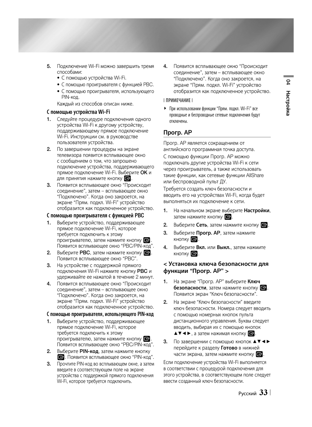 Samsung BD-ES7000/RU Установка ключа безопасности для функции Прогр. AP, Помощью проигрывателя, использующего PIN-код 