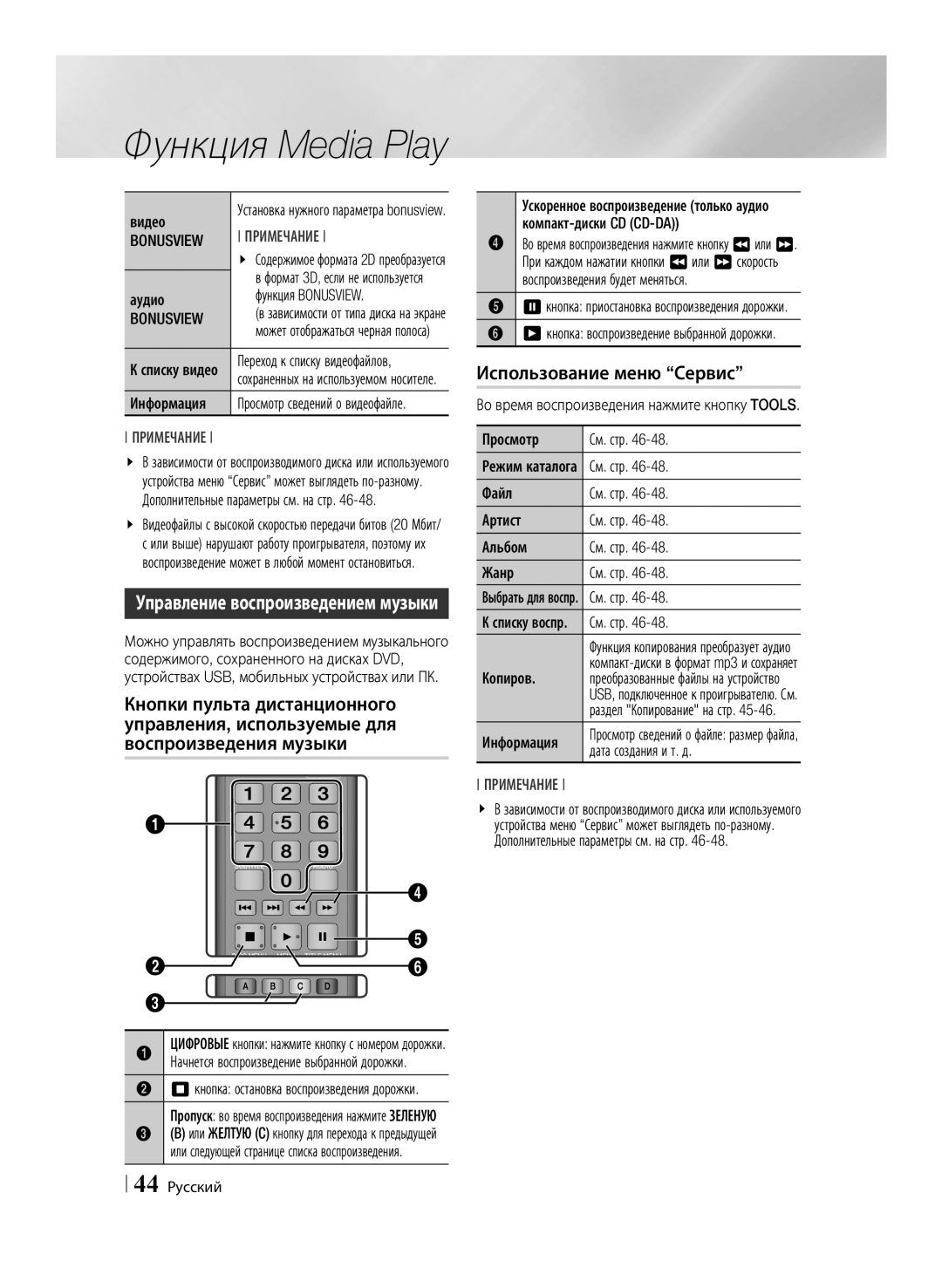 Samsung BD-ES7000/RU manual Bonusview 