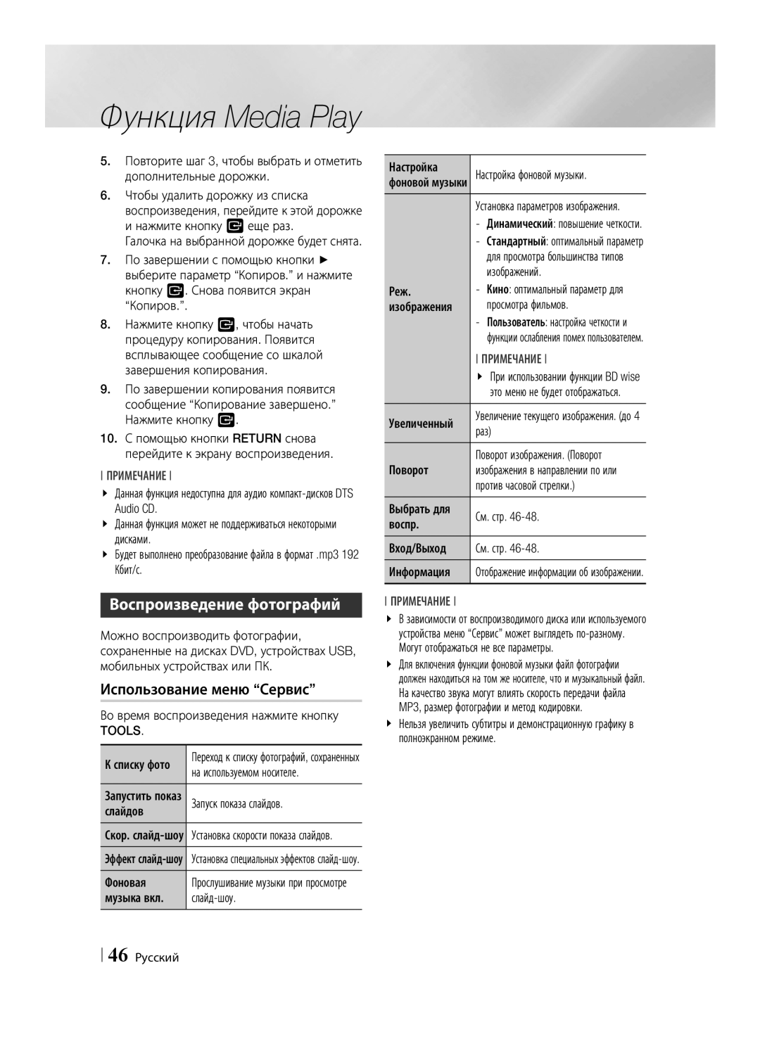 Samsung BD-ES7000/RU manual Воспроизведение фотографий 