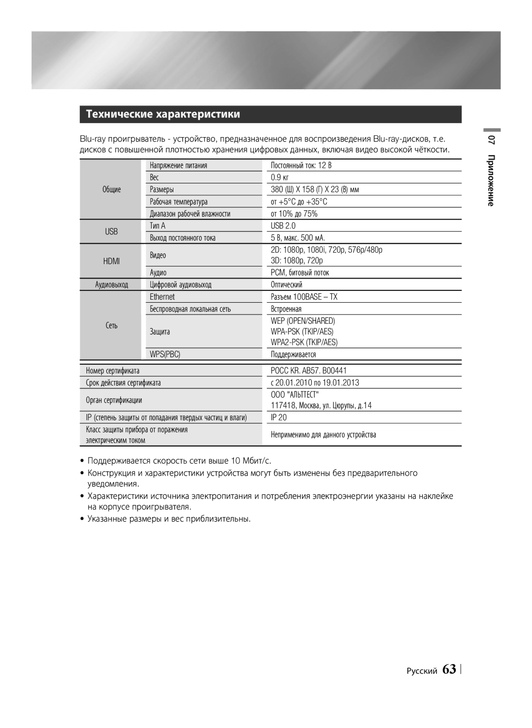 Samsung BD-ES7000/RU manual Технические характеристики 