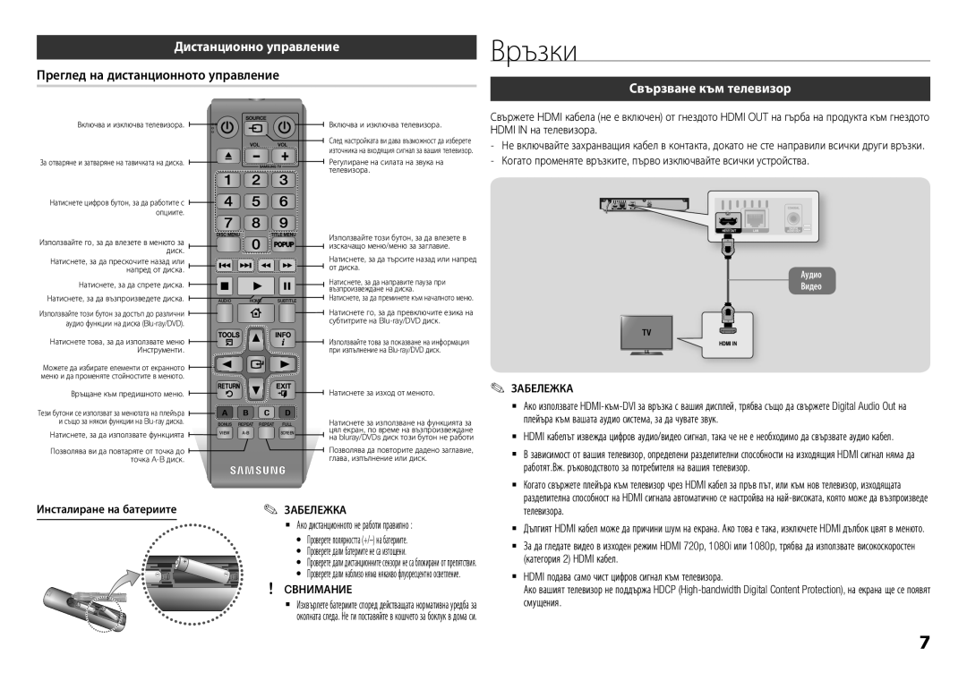 Samsung BD-F5100/EN manual Връзки, Дистанционно управление, Преглед на дистанционното управление, Свързване към телевизор 