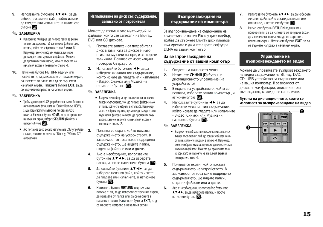 Samsung BD-F5100/EN manual За възпроизвеждане на, Съдържание от вашия компютър, Управление на Възпроизвеждането на видео 