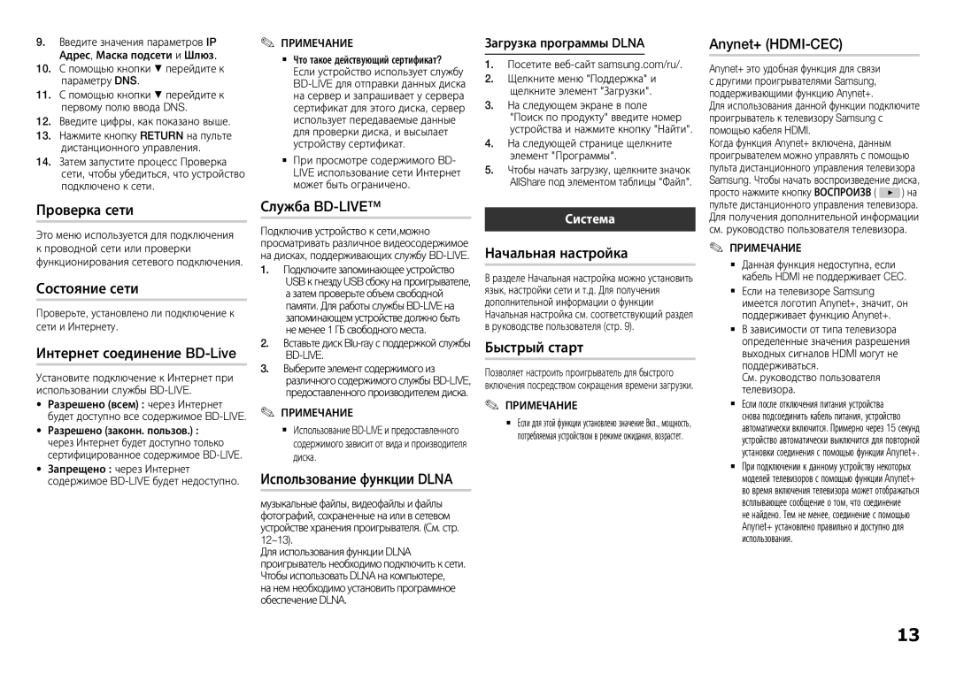 Samsung BD-F5500K/RU manual Проверка сети, Состояние сети, Интернет соединение BD-Live, Служба BD-LIVE, Начальная настройка 