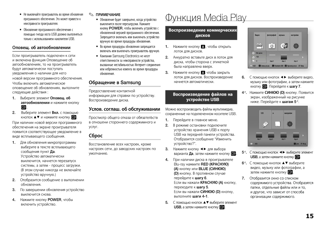 Samsung BD-F5500K/RU manual Функция Media Play, Обращение в Samsung, Услов. соглаш. об обслуживании, Сброс, Устройстве USB 